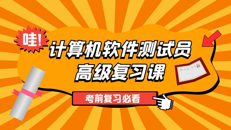 主机测评师考试