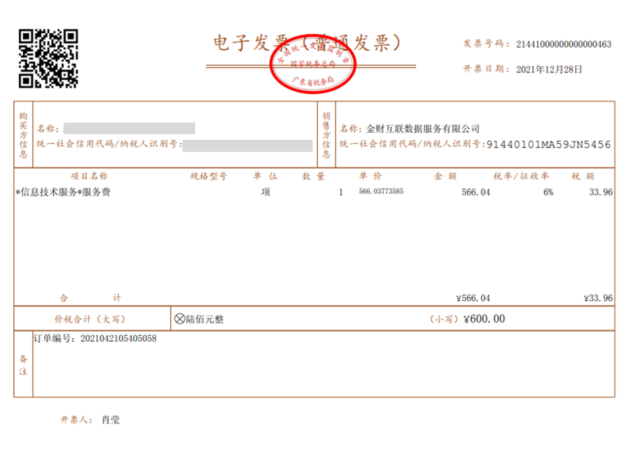 发票分机退回主机