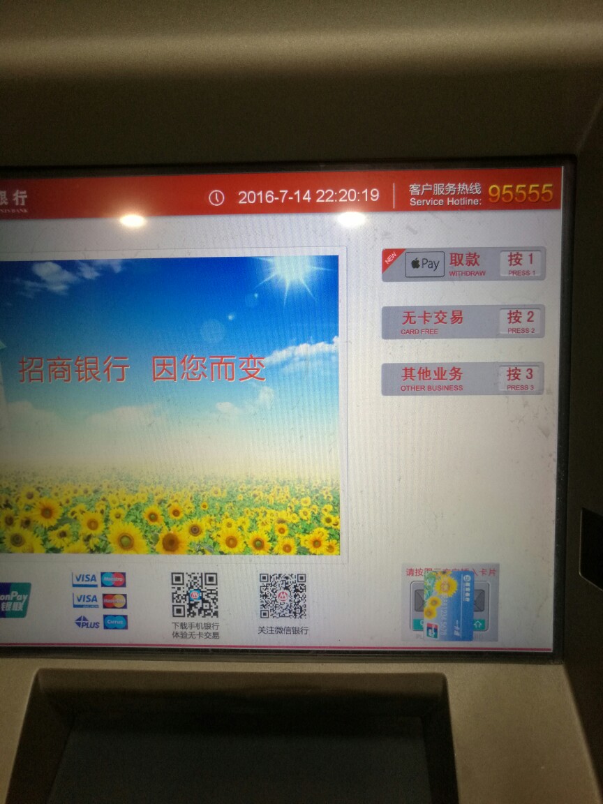 招行卡主机未通过