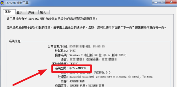 如何在电脑上查主机型号