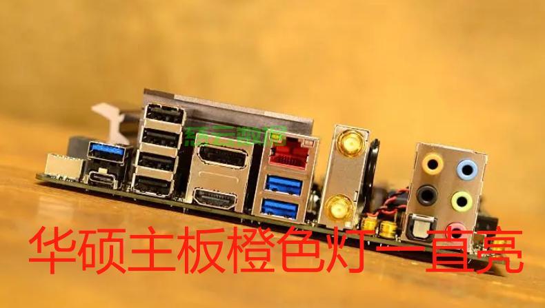 惠普主机有个太阳的灯是什么原因