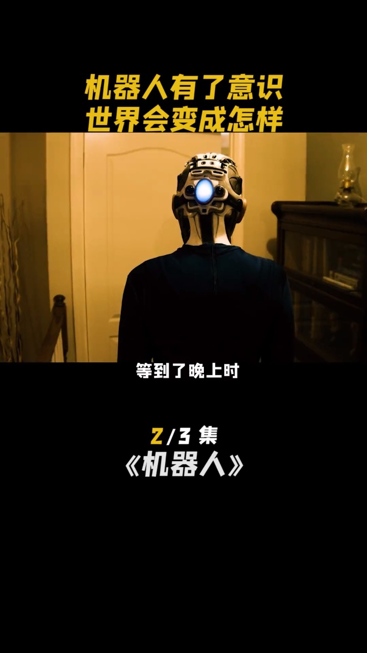 有意识思维的电脑主机叫什么电影