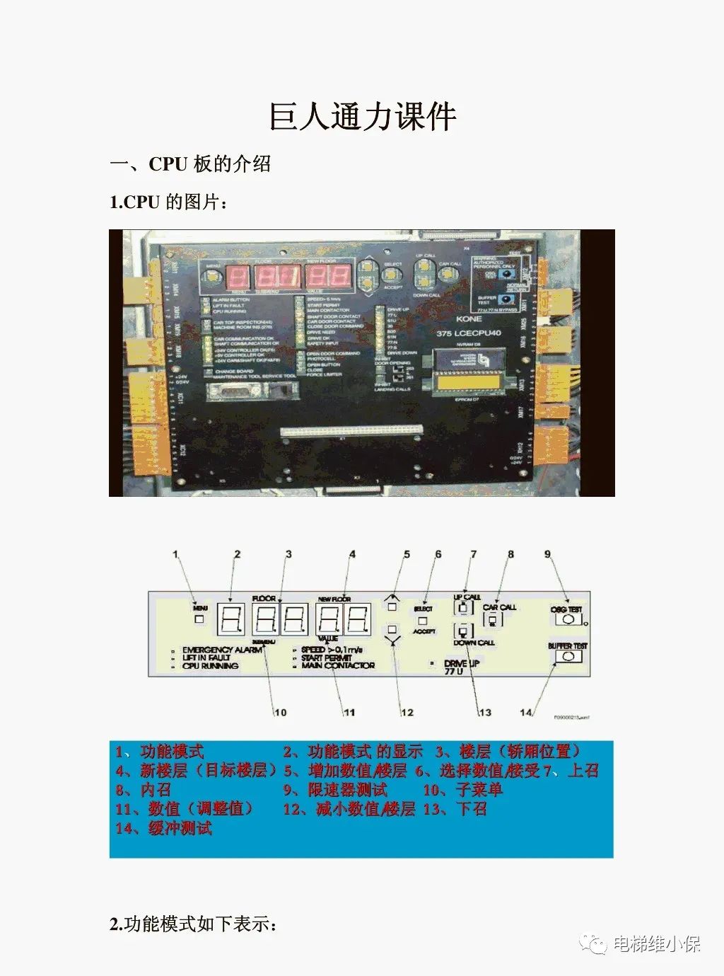 巨人通力电梯主机型号