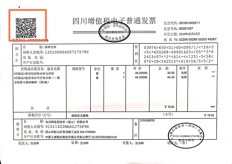开票主机为什么不能分发票