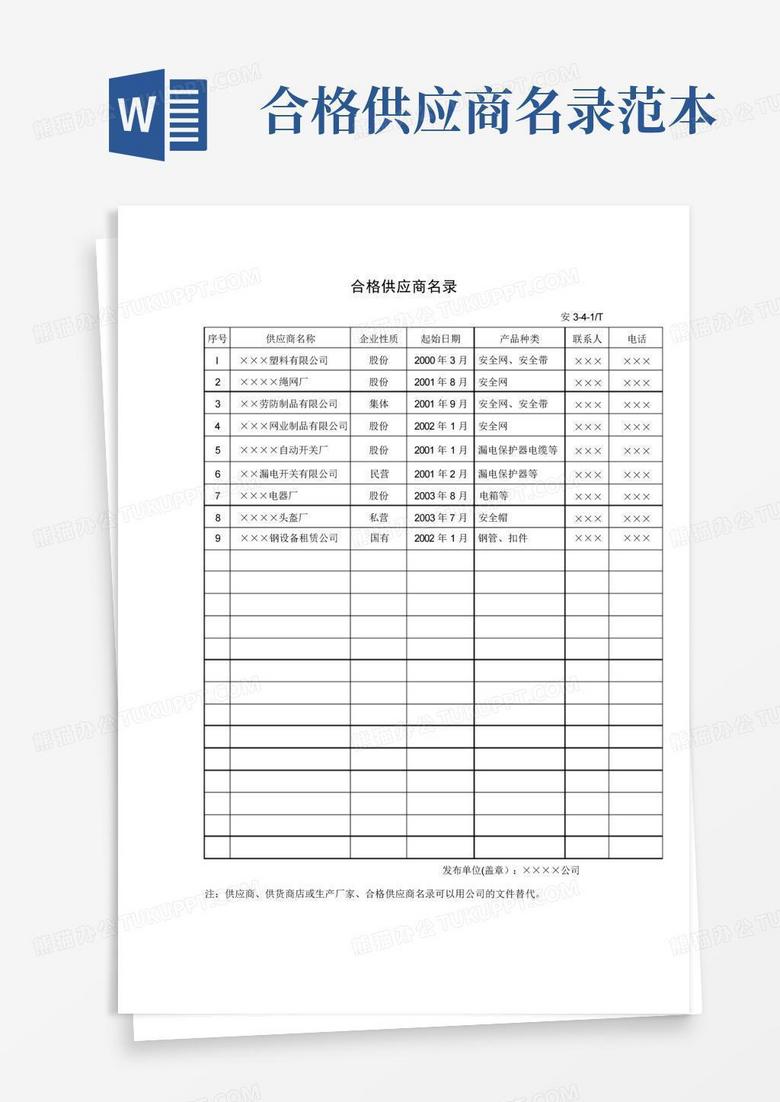 汽车主机厂供应商名录如何进入