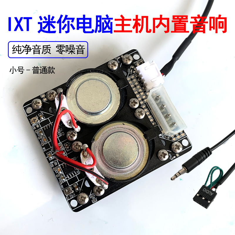 内置扬声器的主机型号