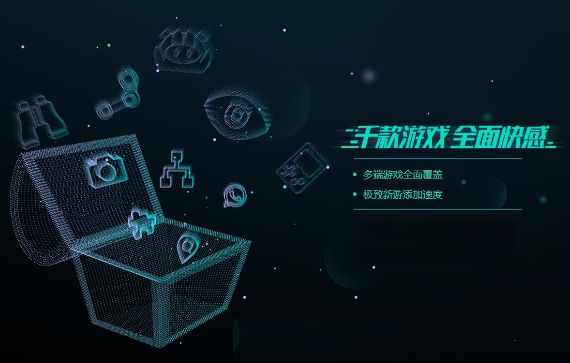 网易加速器主机游戏