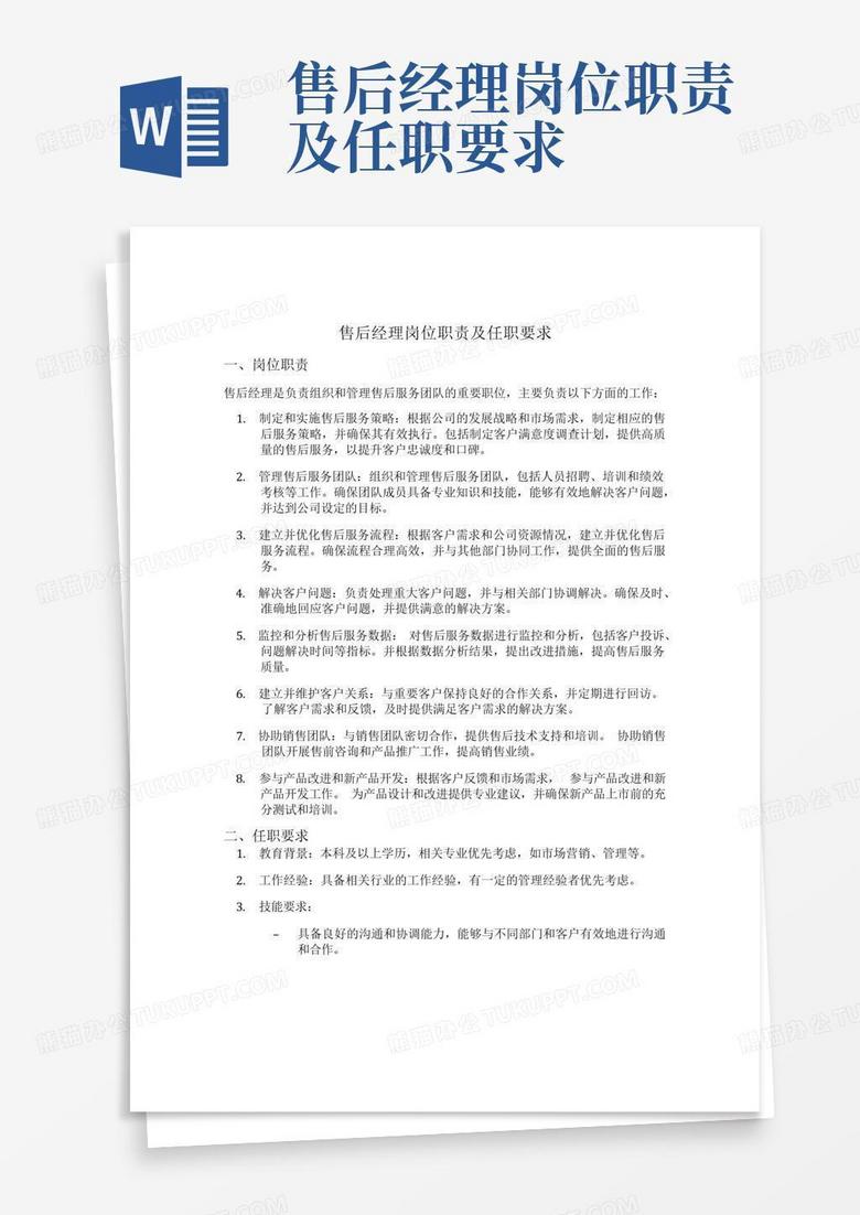主机厂售后经理