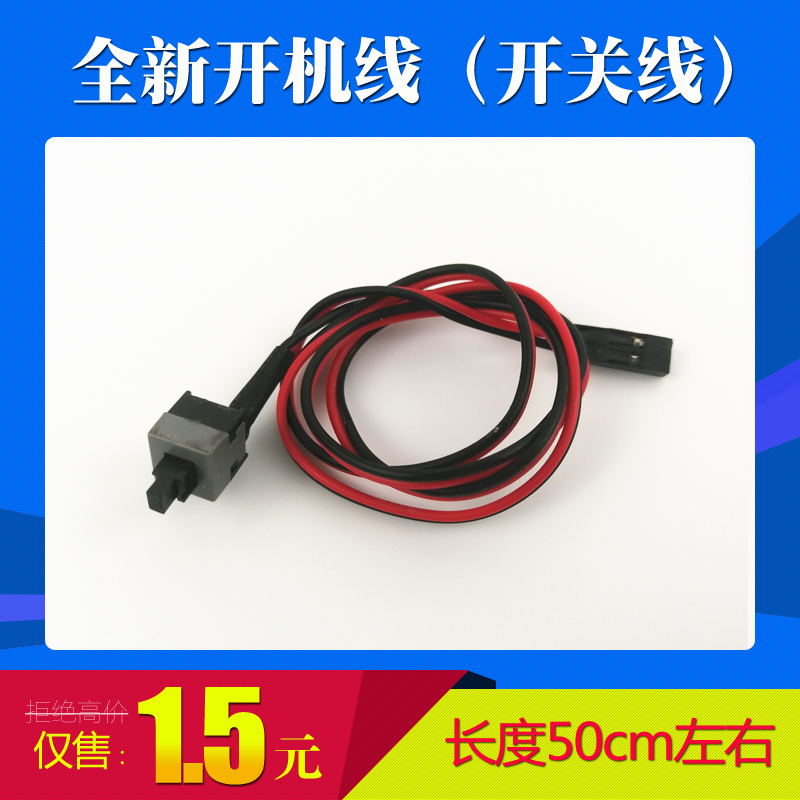 主机开关机线要自己买