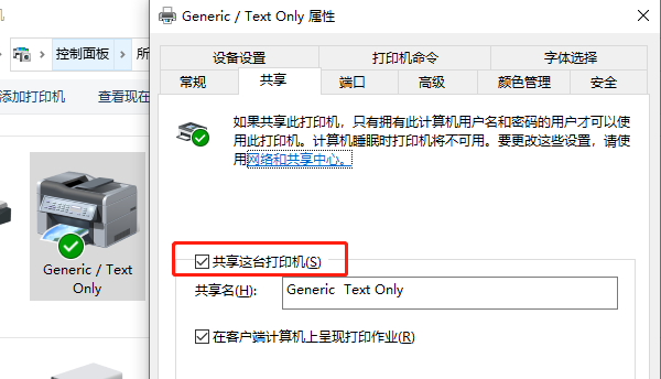 关闭主机共享打印机共享