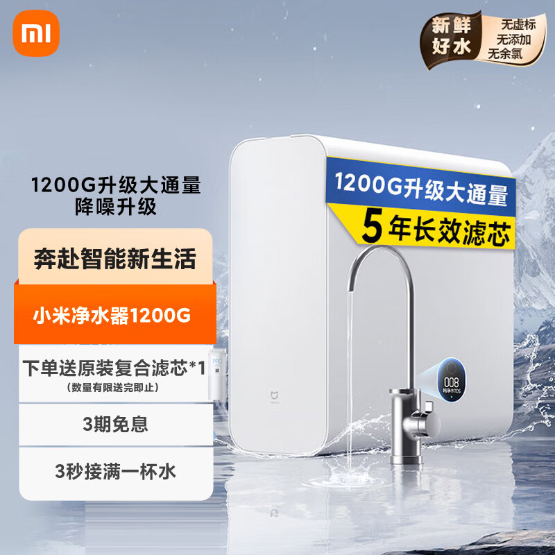 小米厨下式净水器主机一直响