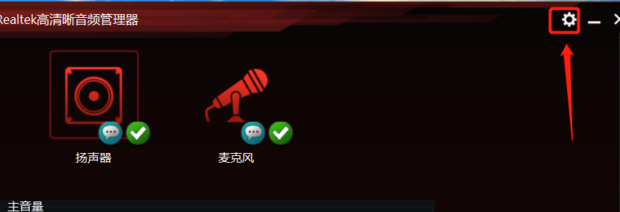 主机前面耳机不响后面会响