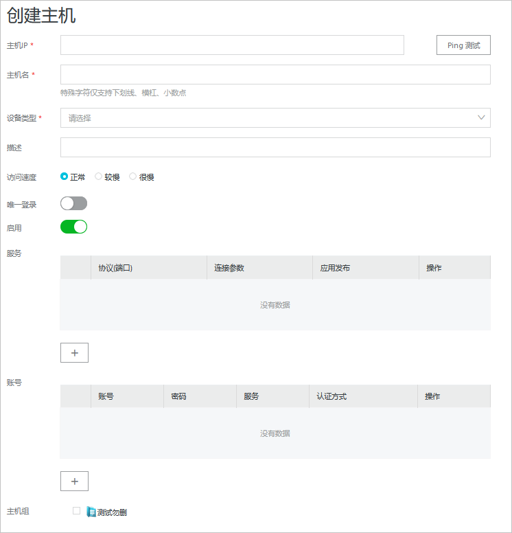 新建受控主机怎么设置