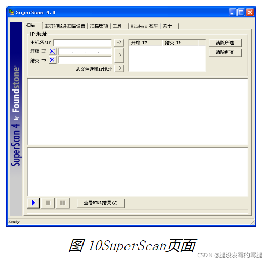 存活主机检测意义