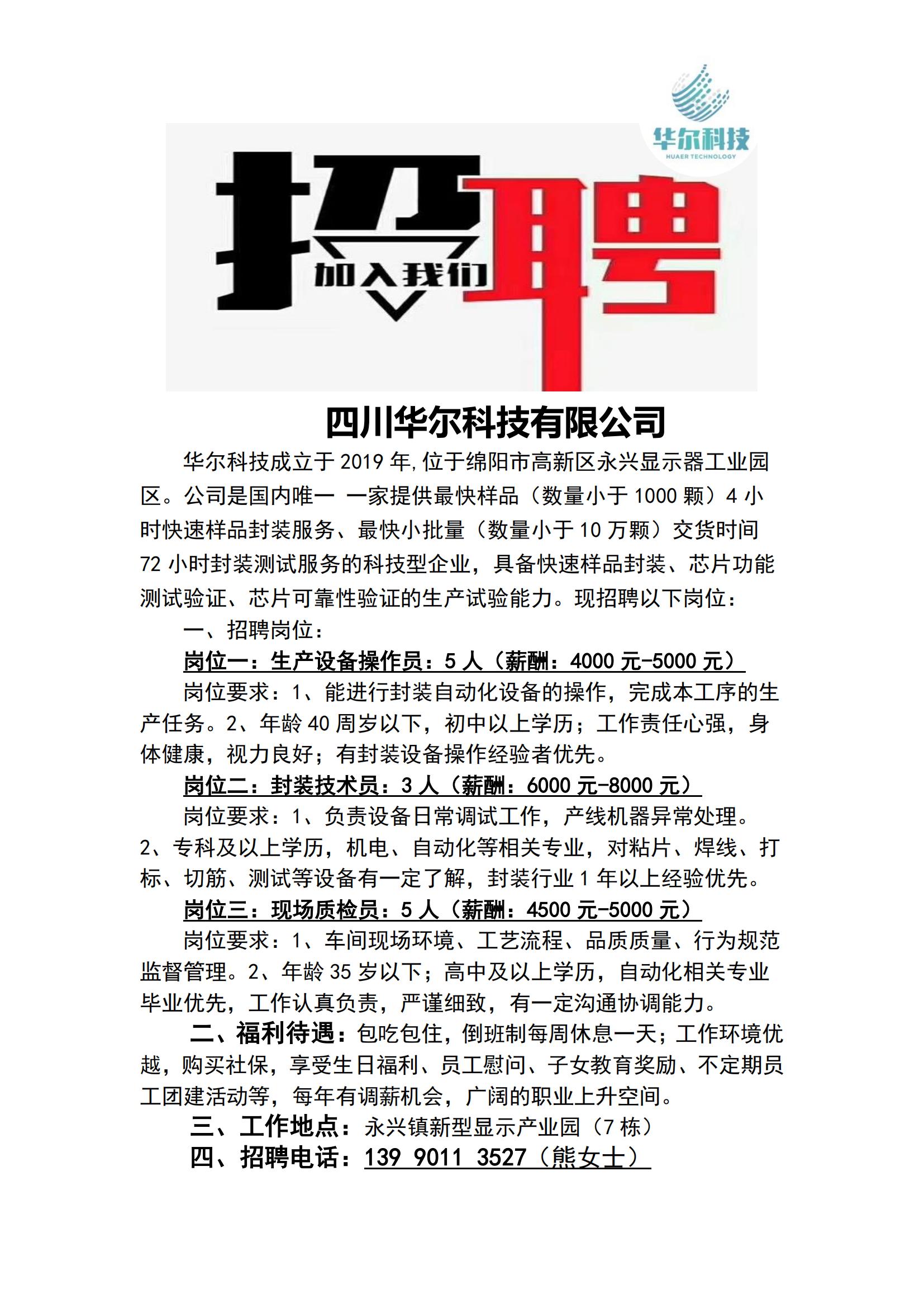 主机厂采购招聘