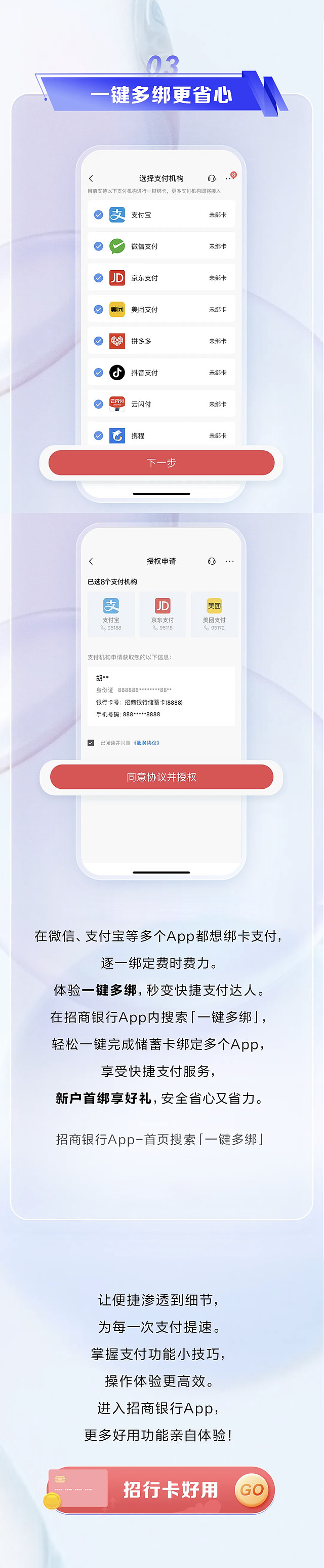招行卡主机未通过