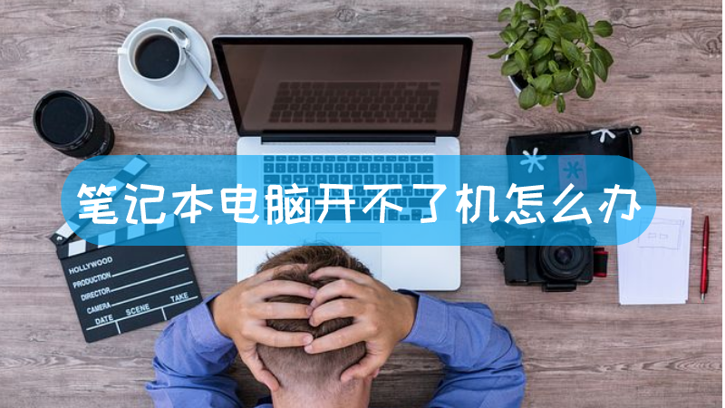 电脑主机开机时转不动
