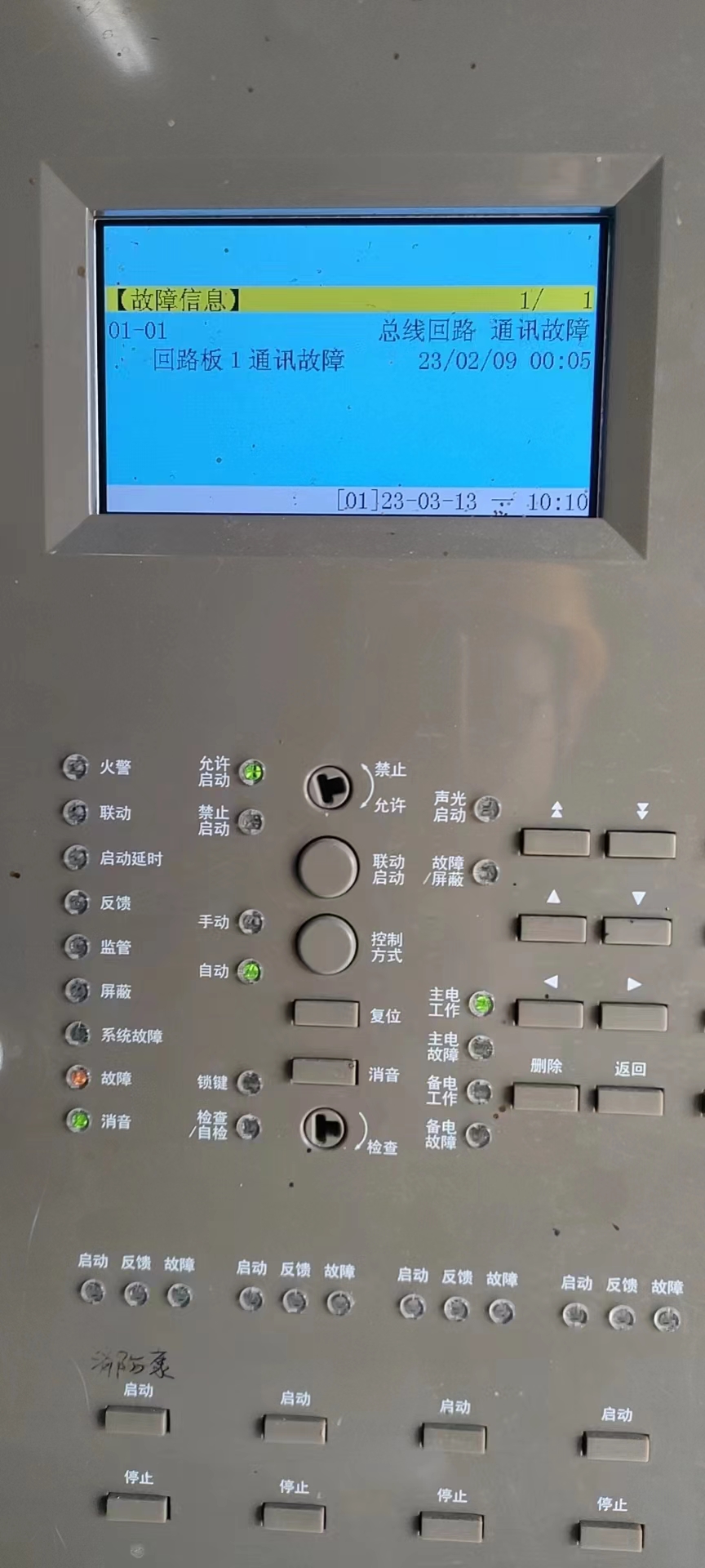 主机回路卡报通讯故障