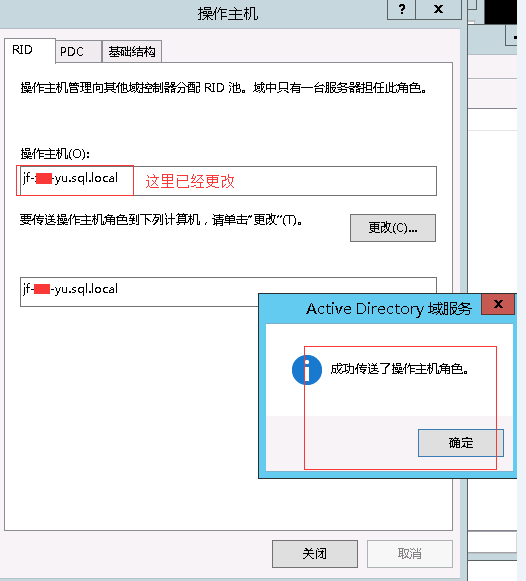 域控删除主机信息