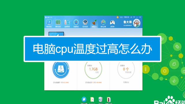 电脑主机温度高开不开机怎么办
