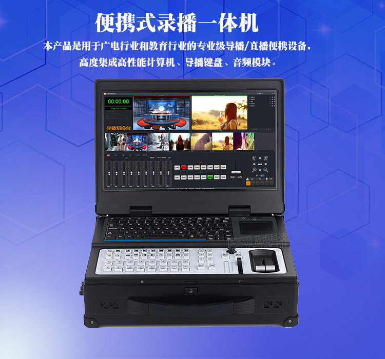 便携式触摸录播主机