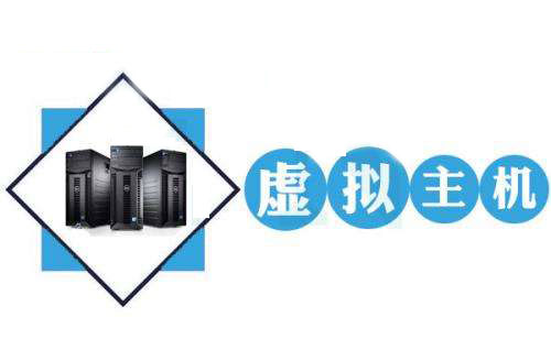 虚拟机与主机有什么区别