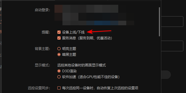 向日葵主机控制端