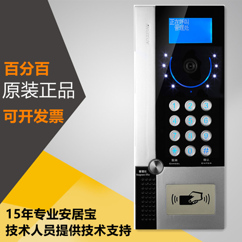 安居宝可视对讲主机设置