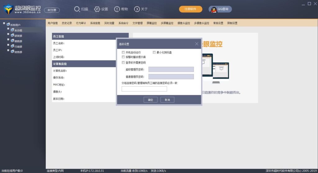 主机资源在线监控软件