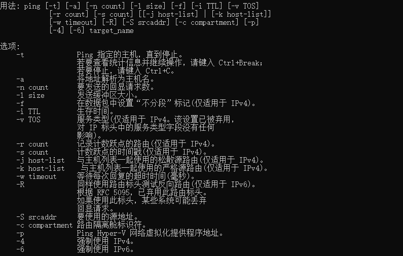 测试主机连通性的命令
