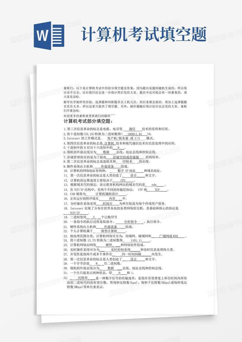 填空题微型计算机主机的构成