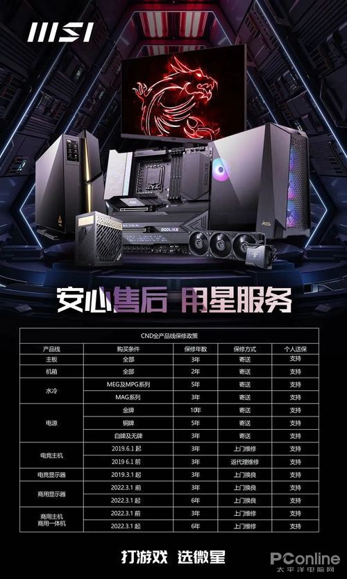 微星主机售后
