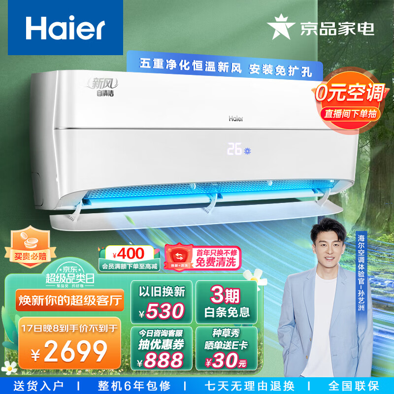 海尔空调规格型号再主机