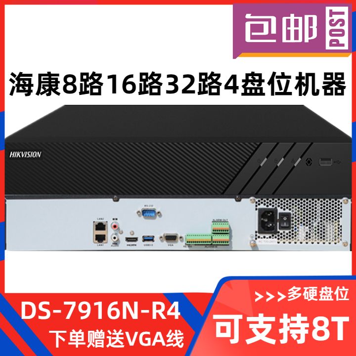 海康监控主机双网口