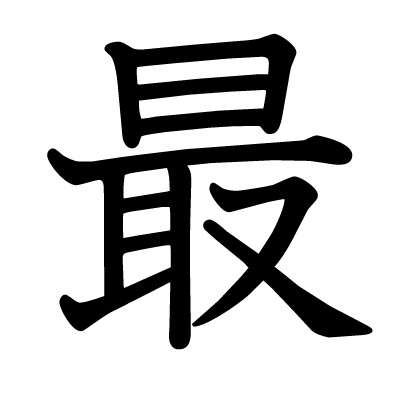 最炫的主机