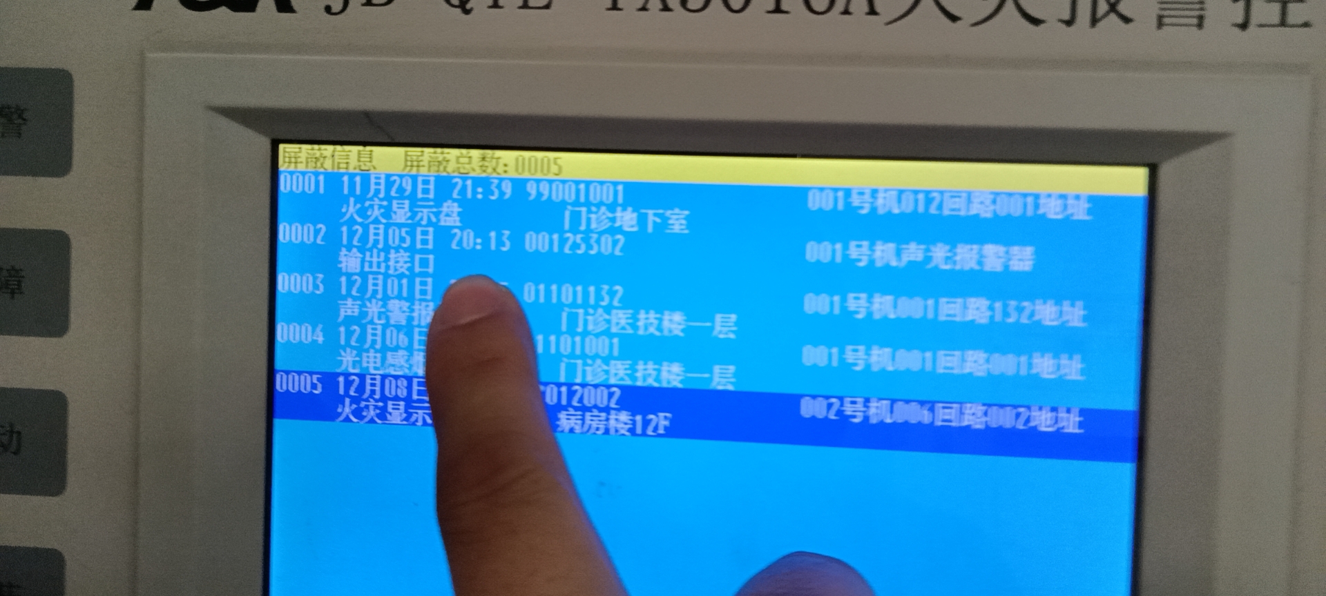 泰和安消防主机屏蔽不显示
