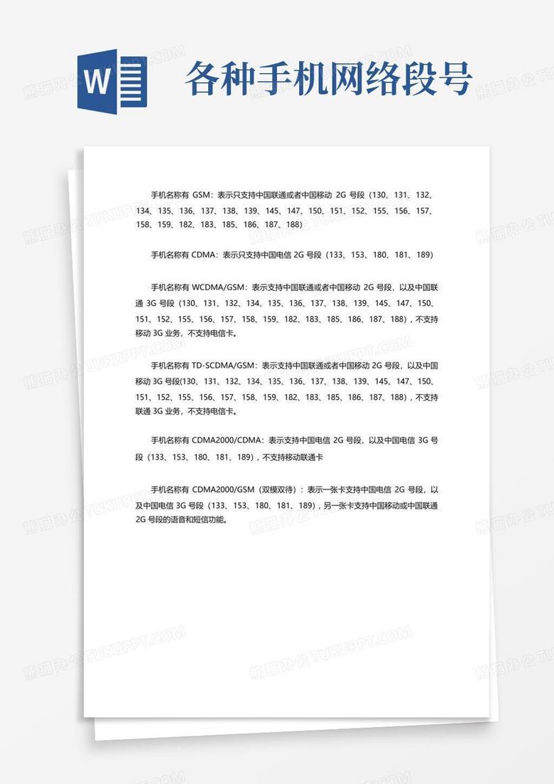 网段号主机号
