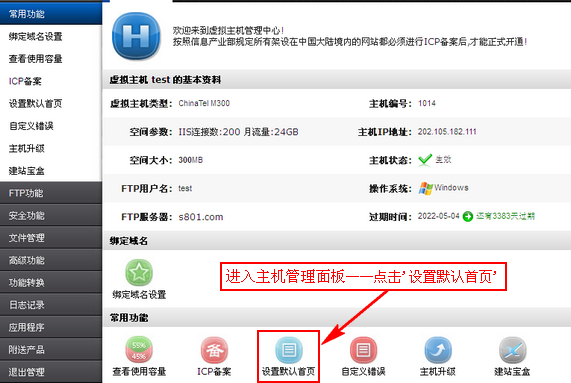 主机空间默认首页文件