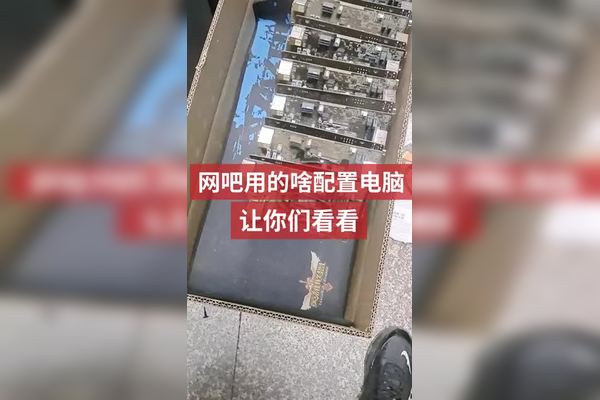 网吧电脑主机包起来减少进灰尘