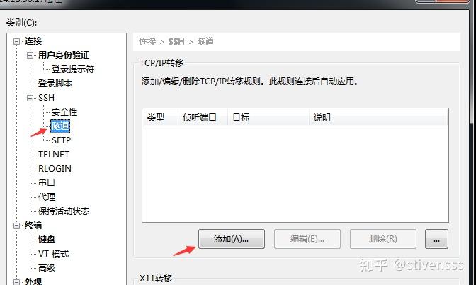 虚拟机映射主机端口
