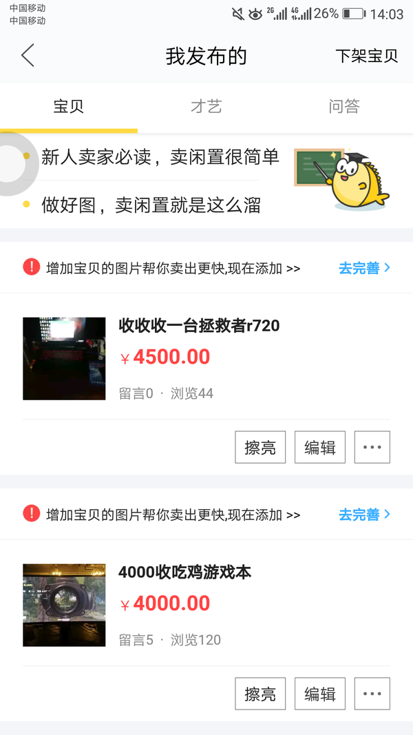 闲鱼二手主机可以买