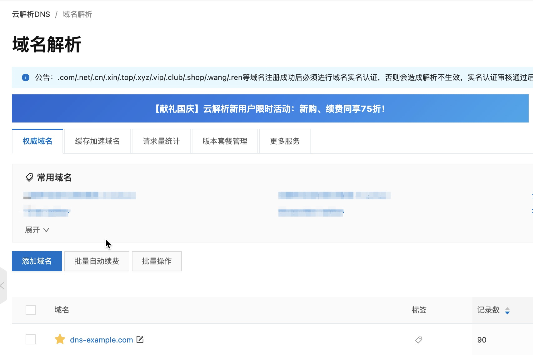 访问网站解析主机