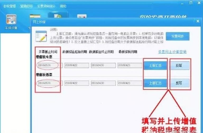 分开票机和主机抄报税