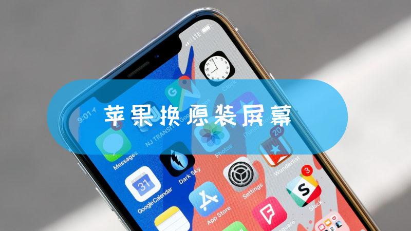苹果手机更换主机
