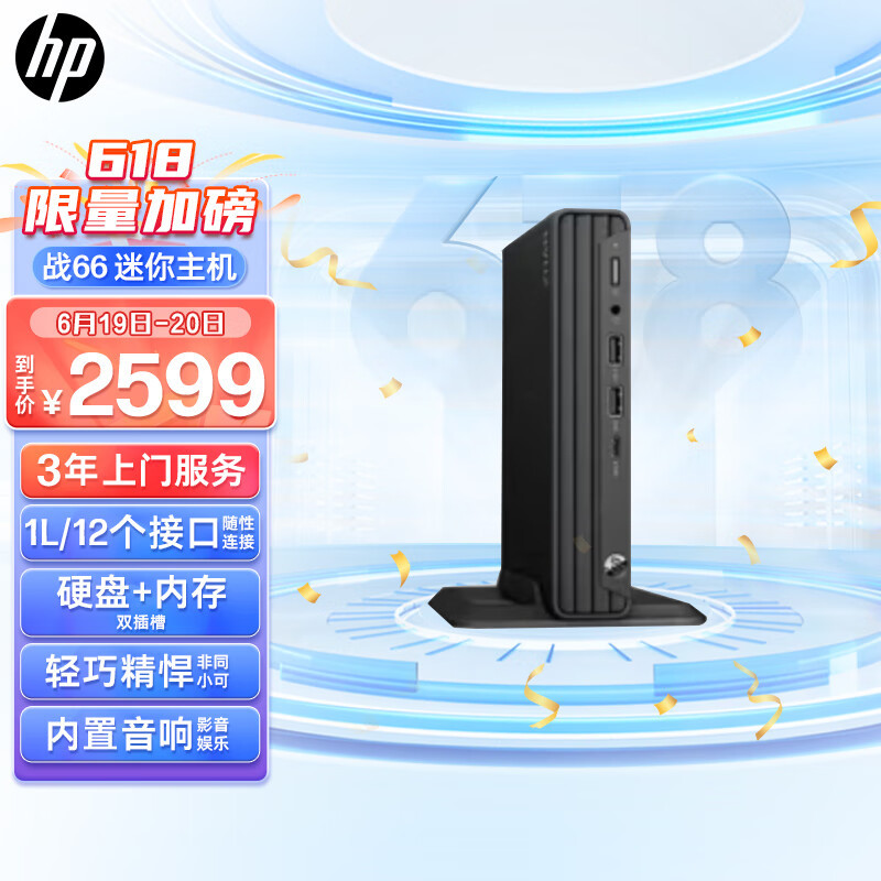 惠普独显迷你主机
