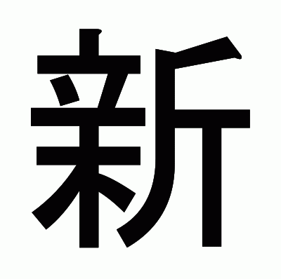 新电脑主机味道
