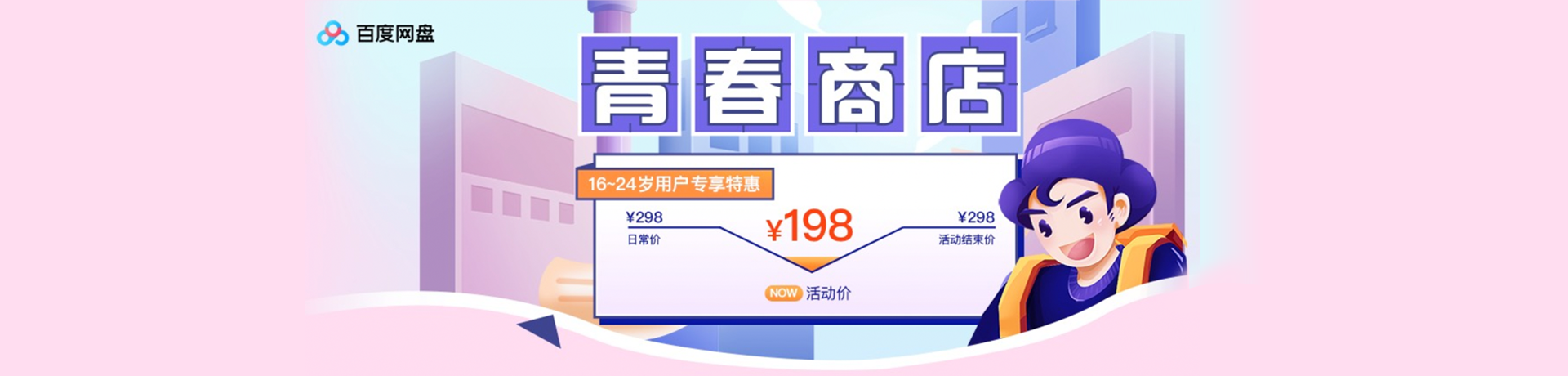 百度网盘下载小主机