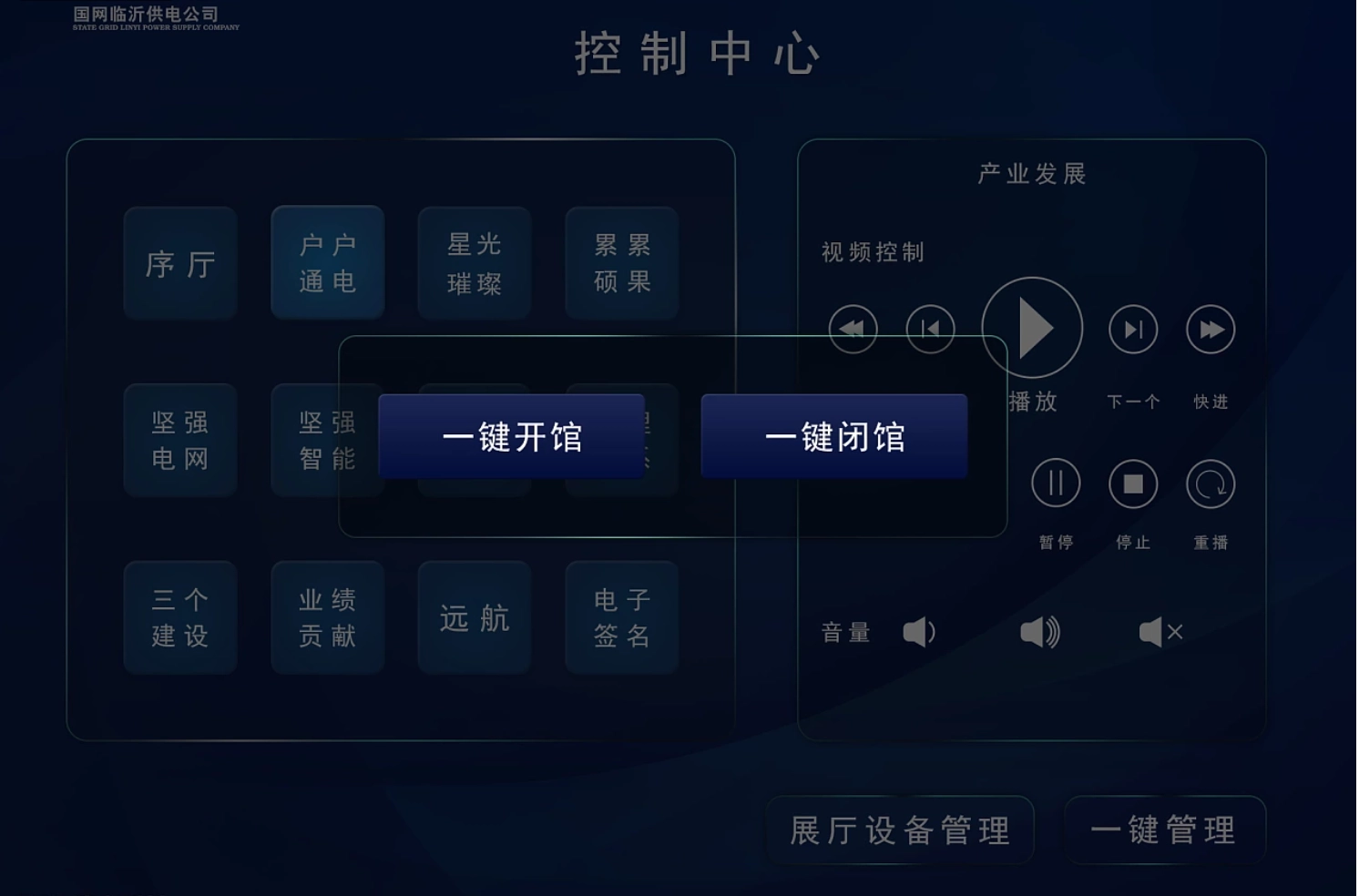 中控监控主机使用说明