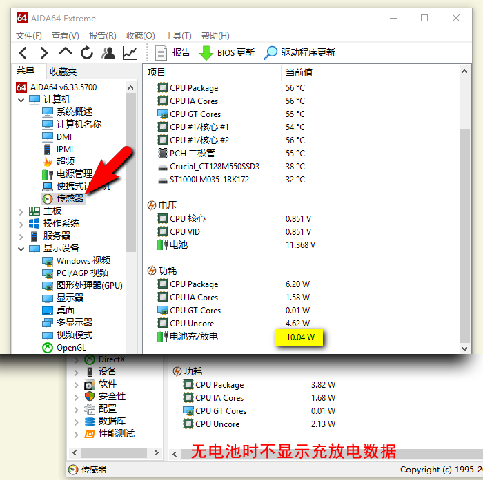 怎么查看主机的实时功率