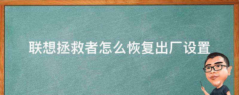 联想拯救者主机退货